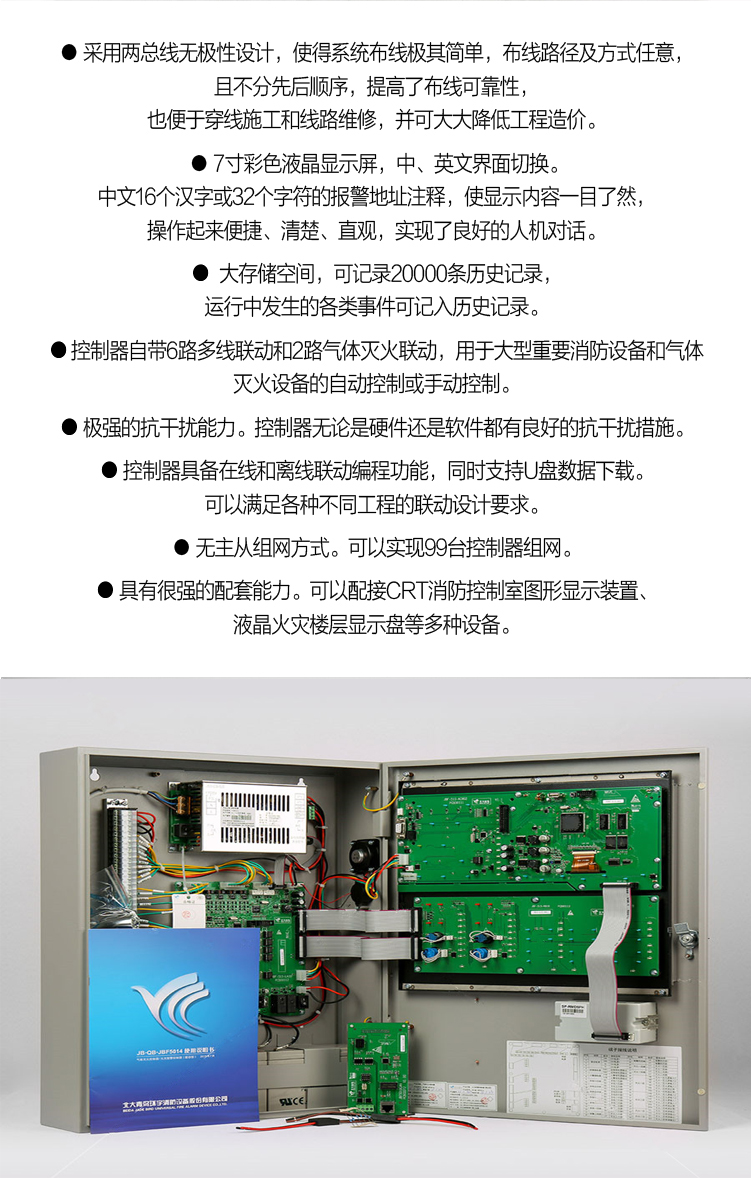 北大青鸟jbf5014气体灭火控制器(联动型)